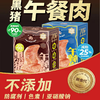 【南京提货券300-500】苏食黑猪午餐肉300g3盒 商品缩略图6