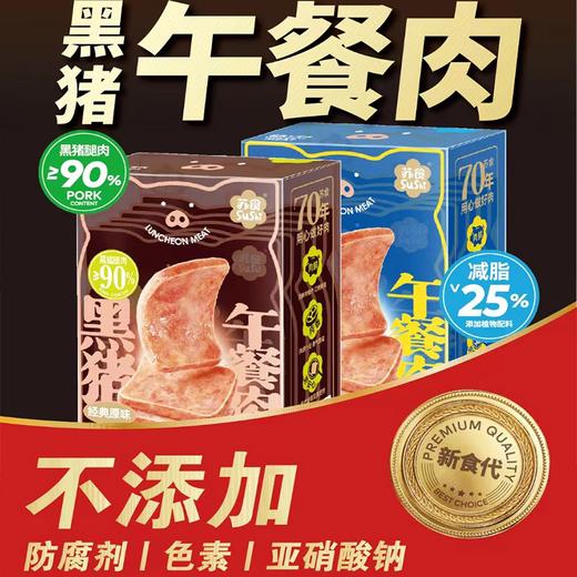 【南京提货券300-500】苏食黑猪午餐肉300g3盒 商品图6