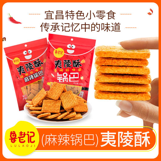 秭归县鲁老记夷陵酥80g*3袋 商品图0