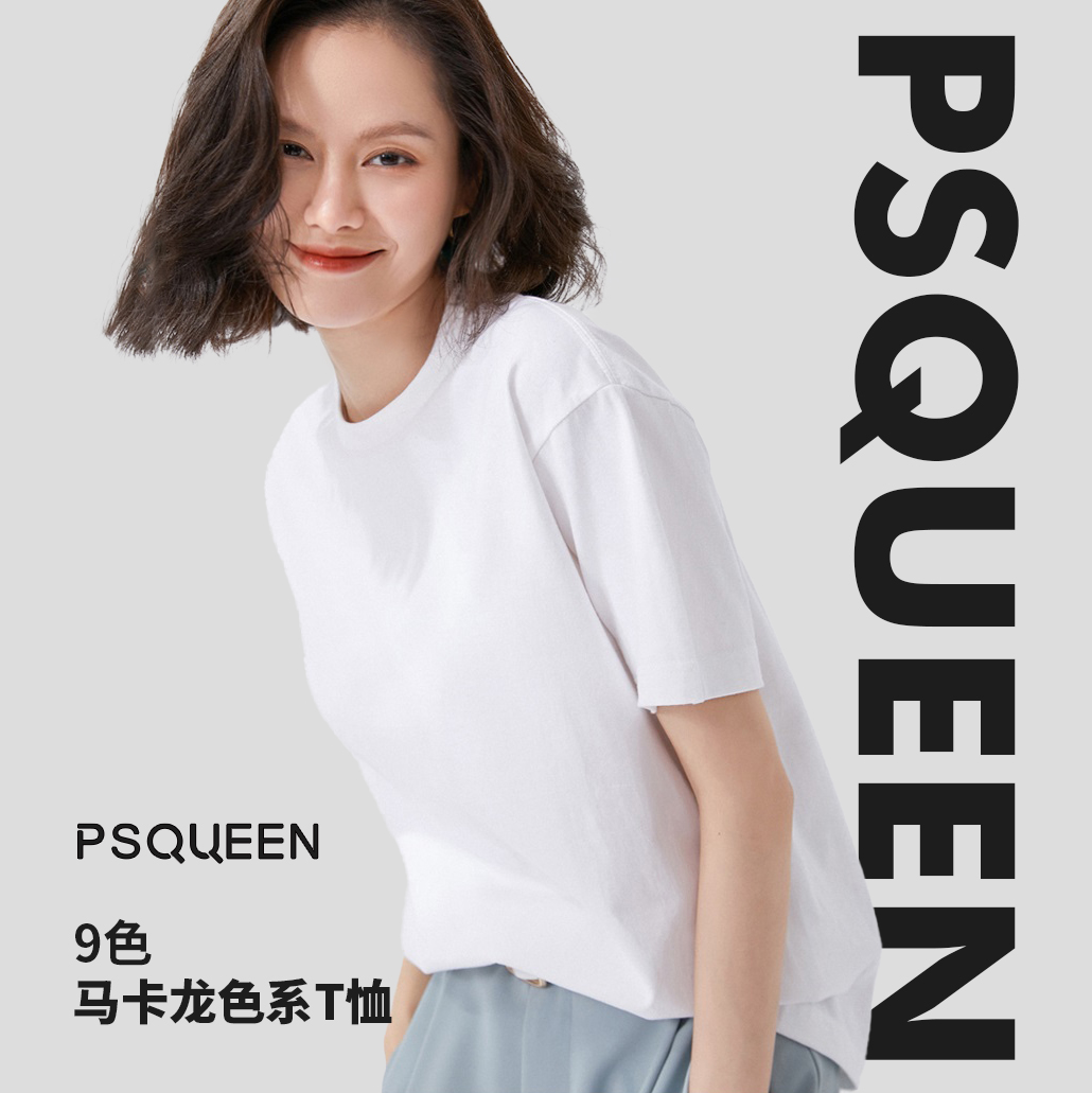 【买1赠1】马卡龙色系T恤 PSQUEEN 舒爽全棉彩色T恤 男女同款 情侣款 9款颜色选择 圆领设计 微宽松版型 遮肉显瘦