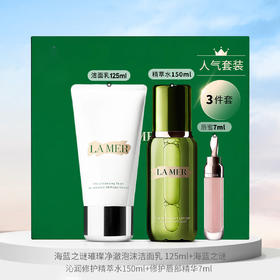 【礼盒装】海蓝之谜修护套装精萃水150ml+洁面125ml+唇蜜7ml 【CDF】