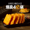 大吃兄 糯米花椒锅巴 110g*3袋 椒麻过瘾 酥脆可口 72小时发货 商品缩略图4
