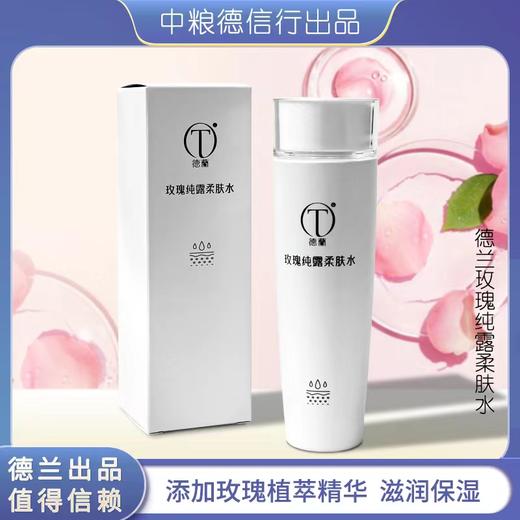 【秒杀】中粮德兰玫瑰纯露柔肤水120ml/瓶 商品图0