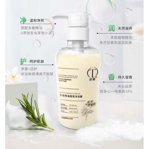 【特惠】中粮德兰多重精油香氛沐浴露400ml/瓶 商品图1
