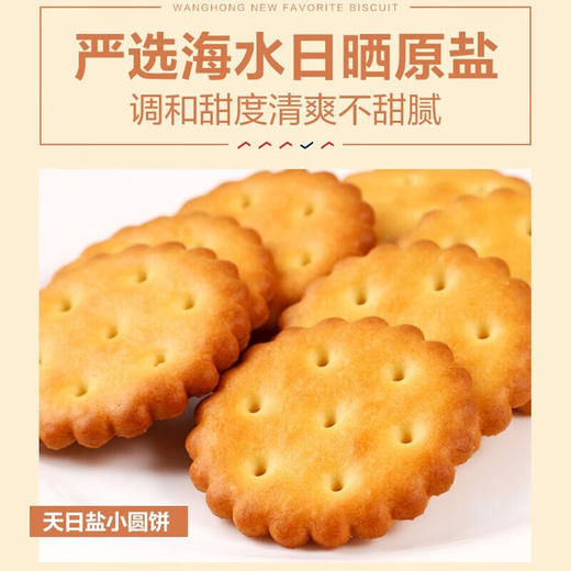 良品铺子天日盐小圆饼102g(1226礼盒） 商品图1
