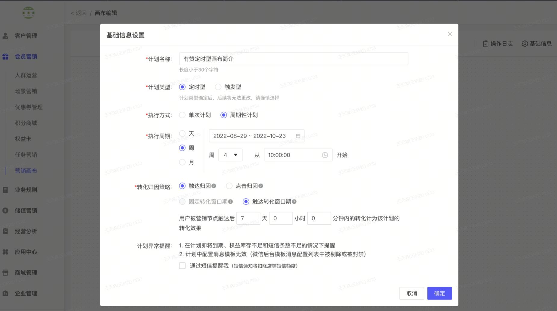 营销自动化活动设置