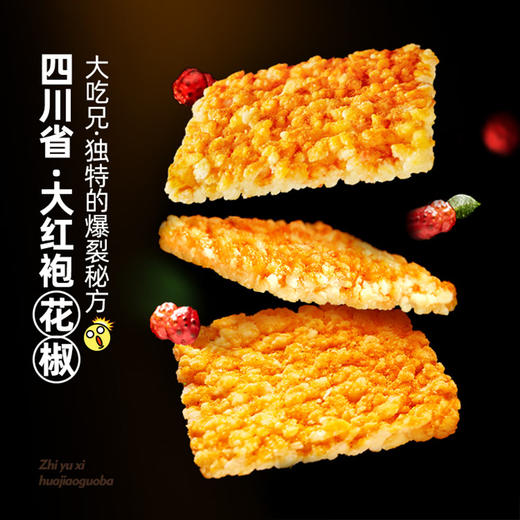 大吃兄 糯米花椒锅巴 110g*3袋 椒麻过瘾 酥脆可口 72小时发货 商品图2