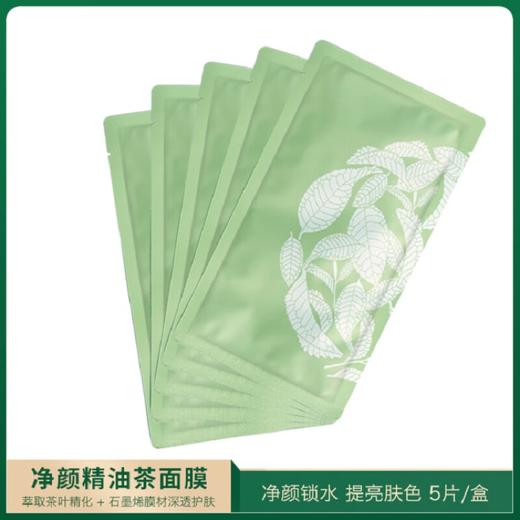 【秒杀】中粮德兰烟酰胺精油茶面膜25g/片*5片/盒 商品图2