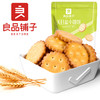 良品铺子天日盐小圆饼102g(1226礼盒） 商品缩略图0