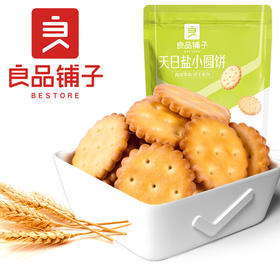 良品铺子天日盐小圆饼102g(1226礼盒）