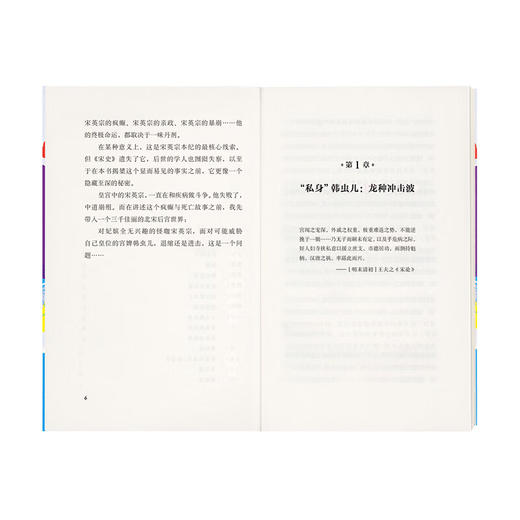 《大宋病人》 新帝暴崩的谜团里，掩藏着王朝积弊的真相  韩福东 历史非虚构 读库 商品图1