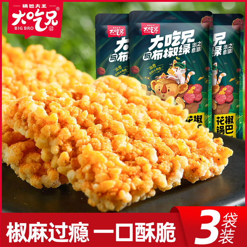 大吃兄 糯米花椒锅巴 110g*3袋 椒麻过瘾 酥脆可口 72小时发货