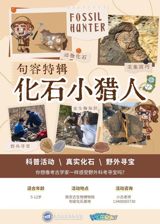 【南京】化石小猎人 商品图0
