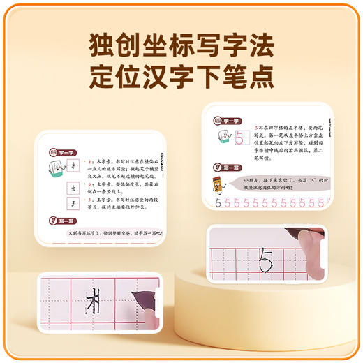 学而思 幼小衔接写字必备课 语数同步练 适用5-6岁儿童 商品图3