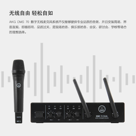 【原价4000元】哈曼 AKG DMS70 DUAL 录音室指定型号 高端无线麦克风 未压缩无损格式  AES 128位加密 商品图1