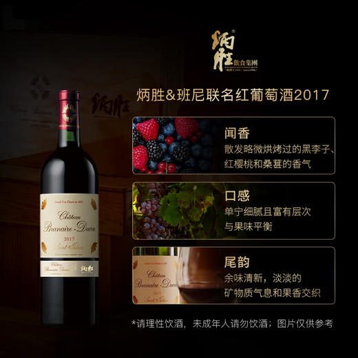 炳胜&班尼联名红葡萄酒2017 商品图1