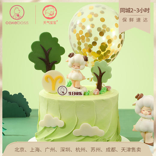 ♈ 春日暖洋洋 · 白羊座🐑 动物奶油蛋糕 商品图4