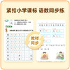 学而思 幼小衔接写字必备课 语数同步练 适用5-6岁儿童 商品缩略图2