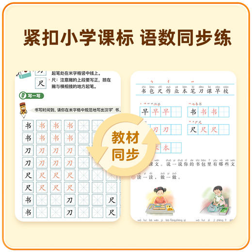 学而思 幼小衔接写字必备课 语数同步练 适用5-6岁儿童 商品图2