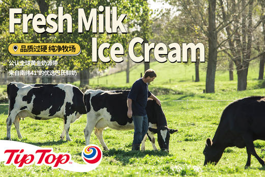 新西兰原装进口 TipTop鲜奶冰淇淋 2升/盒 顺丰冷链 商品图3