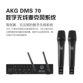 【原价4000元】哈曼 AKG DMS70 DUAL 录音室指定型号 高端无线麦克风 未压缩无损格式  AES 128位加密