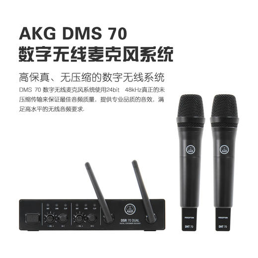 【原价4000元】哈曼 AKG DMS70 DUAL 录音室指定型号 高端无线麦克风 未压缩无损格式  AES 128位加密 商品图0