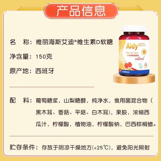 维丽海斯艾迪维生素D软糖60颗/瓶 商品图2