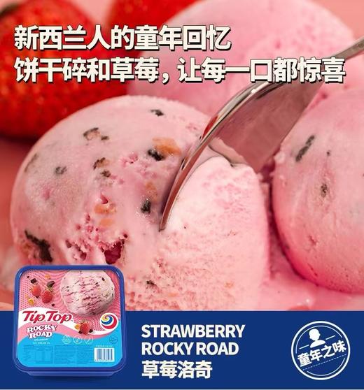 新西兰原装进口 TipTop鲜奶冰淇淋 2升/盒 顺丰冷链 商品图4