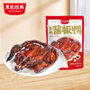 【湖南特产】黑色经典香辣手撕酱板鸭350g/袋 带辣椒油包 商品缩略图0