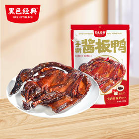 【湖南特产】黑色经典香辣手撕酱板鸭350g/袋 带辣椒油包