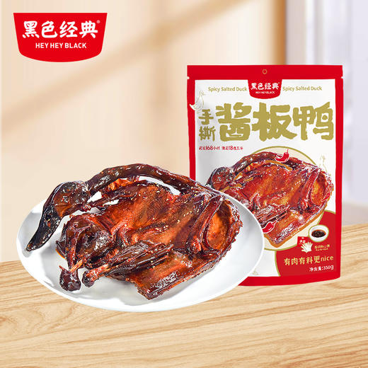 【湖南特产】黑色经典香辣手撕酱板鸭350g/袋 带辣椒油包 商品图0
