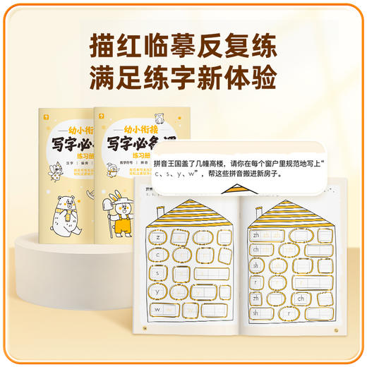 学而思 幼小衔接写字必备课 语数同步练 适用5-6岁儿童 商品图5