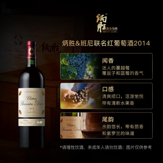 炳胜&班尼联名红葡萄酒2014 商品图1
