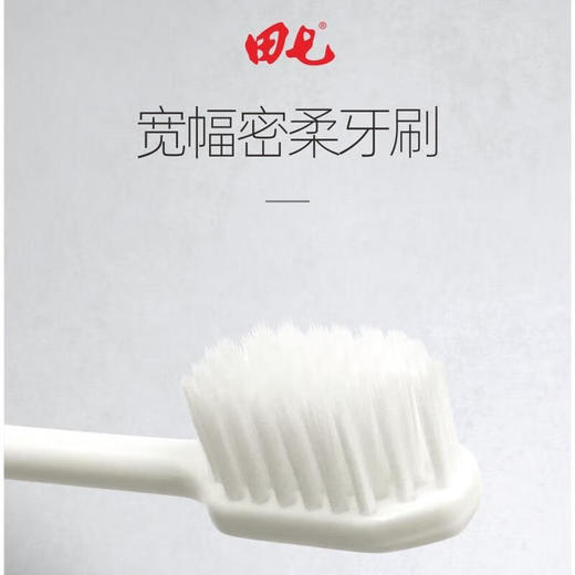 【清仓】田七旋风白宽头牙刷 商品图2