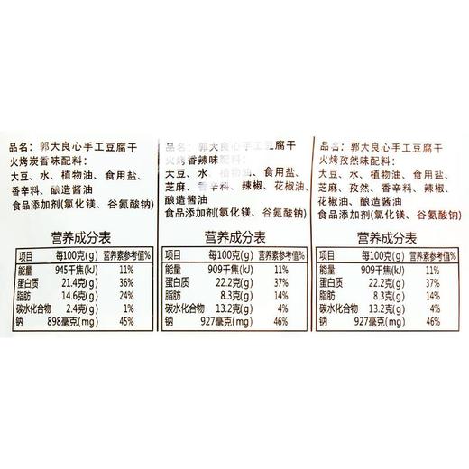 郭大良心火烤豆腐干混合味90g/袋 商品图2