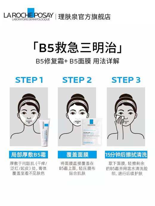 理肤泉B5修复面膜10片装 商品图4