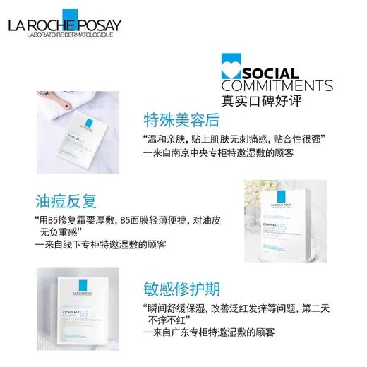 理肤泉B5修复面膜10片装 商品图3