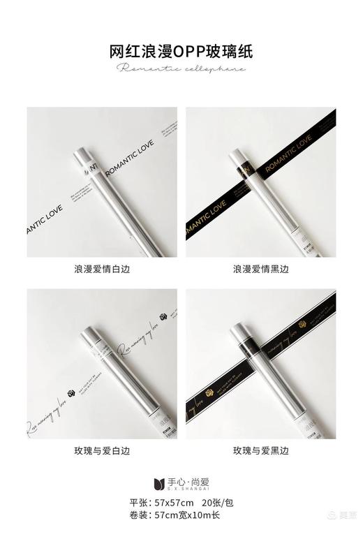 网红浪漫OPP玻璃卷（10码） 商品图4
