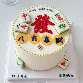 杠上花（麻将蛋糕）