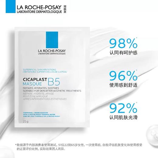 理肤泉B5修复面膜10片装 商品图8