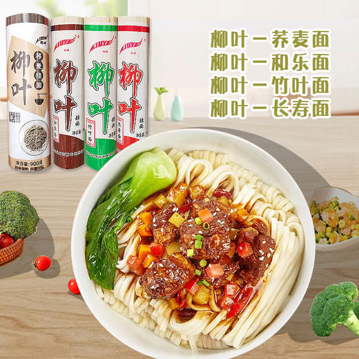 柳叶挂面500g-900g【长寿丨竹叶丨荞麦丨和乐面】 商品图0