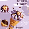 雀巢五羊甜筒香芋味73g冰淇淋夏日消暑必备 商品缩略图2