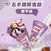 雀巢五羊甜筒香芋味73g冰淇淋夏日消暑必备 商品缩略图0