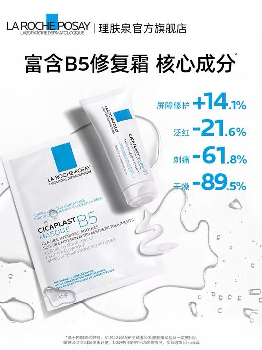理肤泉B5修复面膜10片装 商品图5
