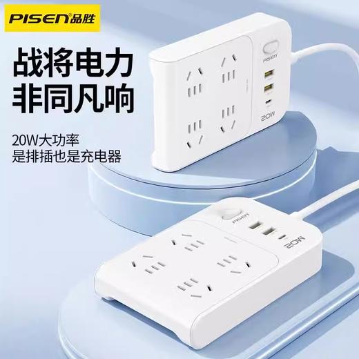 品胜 PISEN QUICK 战将系列 20W 智能宽座线板 1.5M 商品图0
