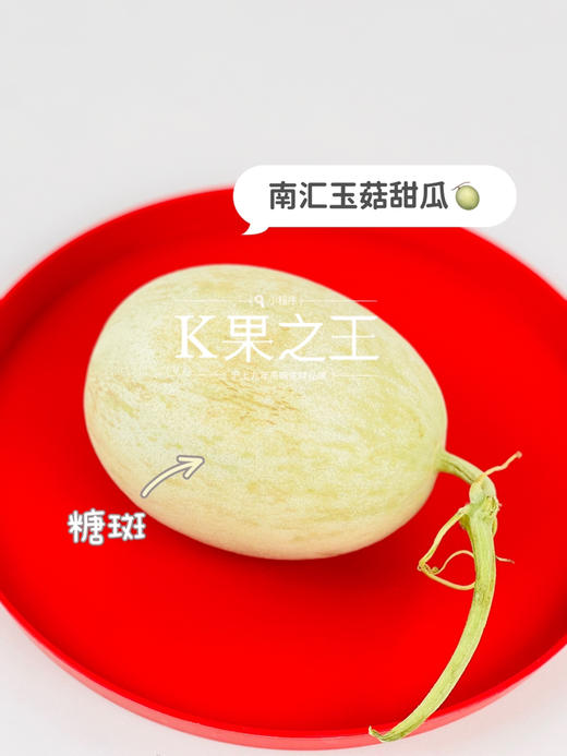 正宗南汇玉菇🍈又软糯、又水润、又香甜～冰镇后更爽😍收到建议常温放置两天 商品图5