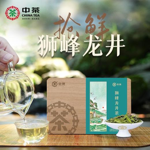 【 预售预计3月下旬上市】2026中茶抢鲜木盒-狮峰龙井茶（250g）中粮出品 商品图0