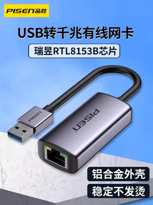品胜 USB 转千兆有线网卡 商品图0