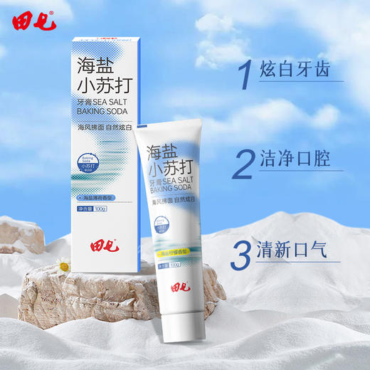 【清仓效期到2026.6】田七海盐小苏打牙膏100g/支（海盐柠檬香型） 商品图2