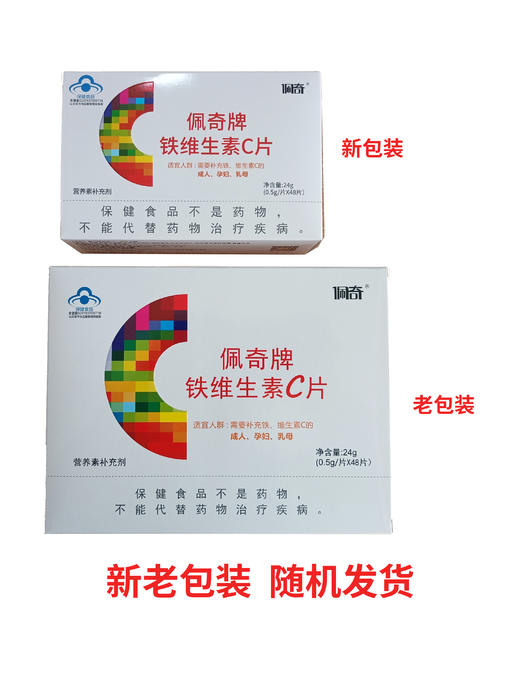 佩奇牌维生素C铁片48片 商品图3